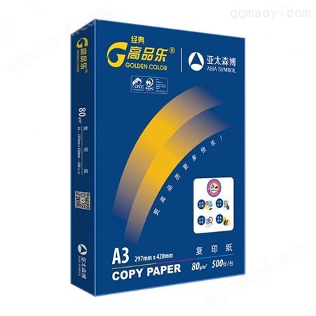 經典高品樂復印紙A3復印紙 80g復印紙 5包/箱 (藍色）