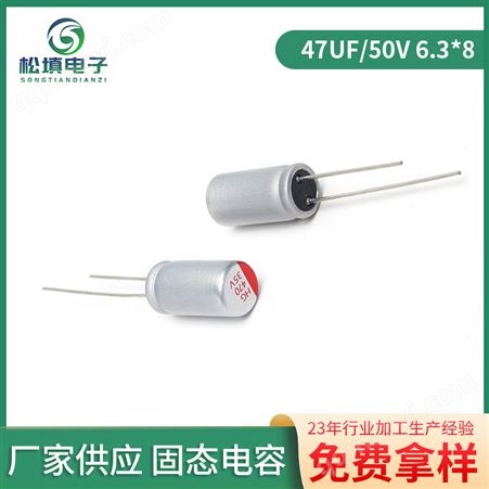 470UF/35V 8*16-05直插电容 固态电解电容 470UF/35V 8*16 松填电子