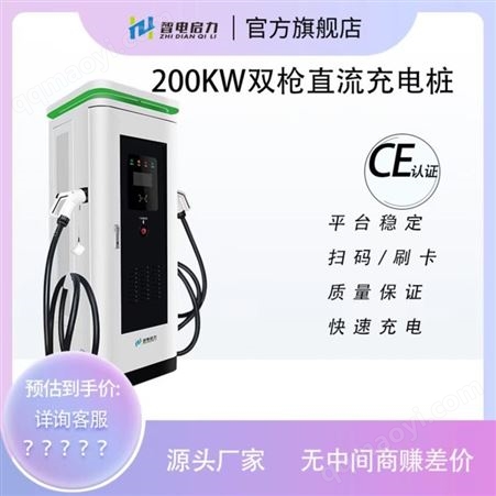 新能源电动汽车充电桩 200KW一体式双枪直流充电站 启力电气