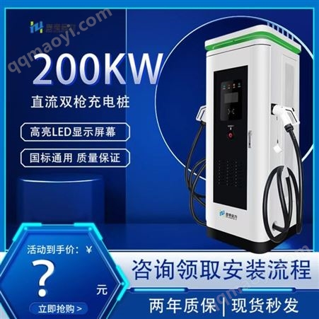 汽车直流快速充电桩 200KW 双枪一体式 快速充电 源头低价启力