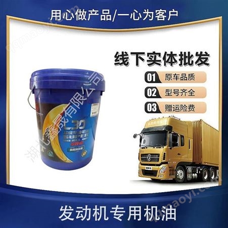 DFCV-L30-15W40商用车超级柴油机油发动机专用油DFCV-L30-15W40 鑫晟x017