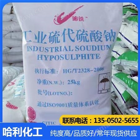 哈利化工 无水工业级颗粒 水产养殖除氯 大苏打