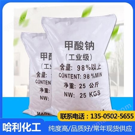 哈利化工 宜化甲酸钠 40kg工业醇酸树脂涂料防腐剂 增塑剂