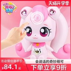 奇妙萌可闪亮宝石 玩具公仔 爱心萌可 新年礼物 602208