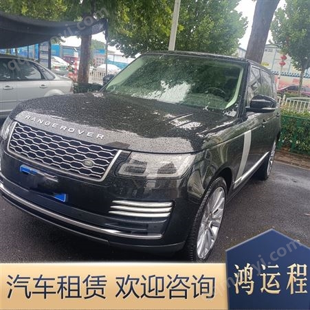 中档高档低档汽车 同城租赁 商务用车 企业包车 个人用车 鸿运程