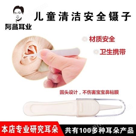 新生兒挖鼻孔夾器寶寶安全小鑷子 阿昌嬰兒鼻屎專用鑷子新生兒挖鼻孔清潔鼻夾器