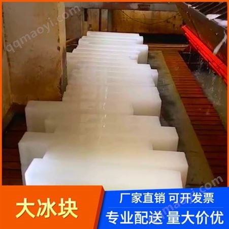 dbk成都大冰塊哪家好 龍泉驛區大冰塊廠家 龍泉驛區室內降溫冰塊