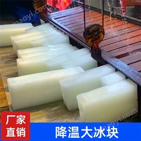 dbk供應大冰塊廠家 龍泉驛區大冰塊廠家 成都龍泉驛區大冰塊哪家好