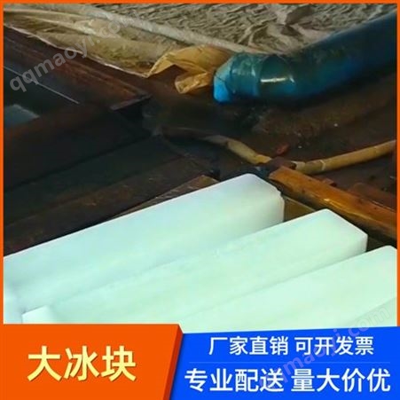 dbk廣州車間降溫冰塊 番禺大冰塊制造廠 番禺去哪買大冰塊