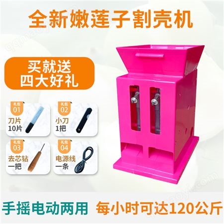 电动嫩莲子割壳机电动嫩莲子割壳机 聚新农手摇莲子去壳机 小型破壳机去皮器
