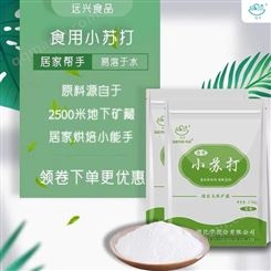 食用小苏打粉家用食品级清洁衣服牙齿去污茶渍厨房去油污