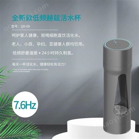 QD-09七道SCER便携式低频赫兹活水杯双功能富氢水杯