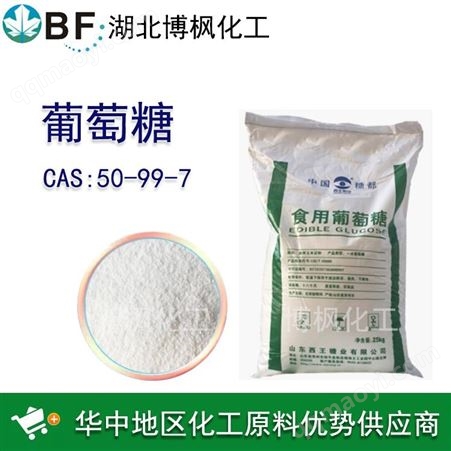 西王葡萄糖25KG 污水处理培菌用 食品营养调味剂