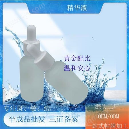 98896377精华液贴牌加工 祛黄提亮肤色原液院线定制化妆品oem