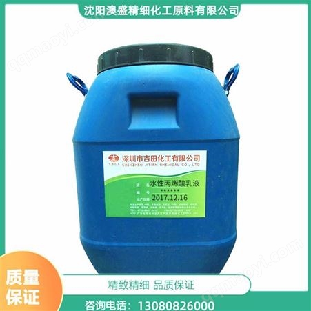供应苯丙乳液 耐水耐碱 高含量国标苯丙乳液