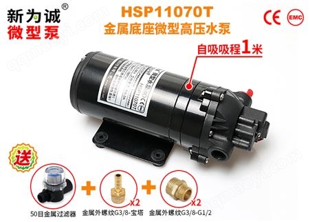 高压微型水泵HSP11070T