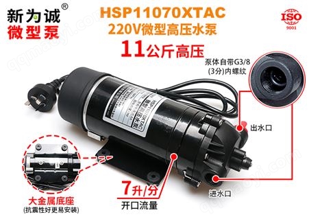高压微型水泵HSP11070XTAC