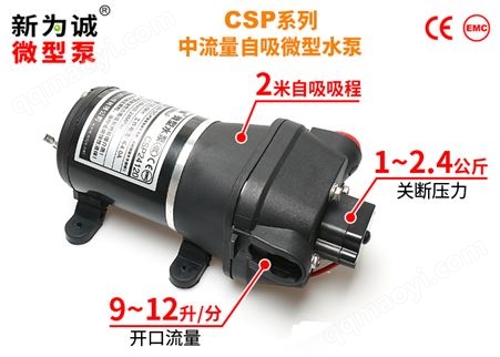 微型直流水泵|汽车水泵CSP