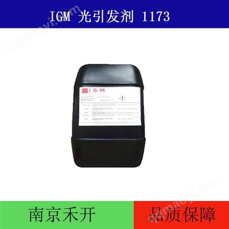 IGM 液体光敏剂 UV光引发剂1173 耐黄变 表层固化 光敏剂 1173D