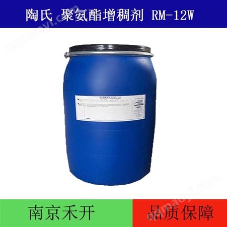 陶氏 PU增稠剂RM-12W 聚氨酯增稠剂 罗门哈斯水性涂料增稠剂12W