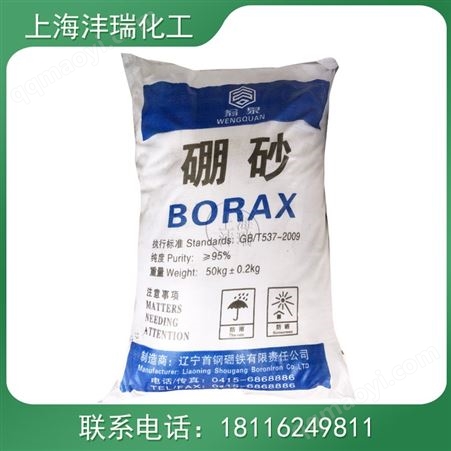 工业级翁泉十水硼砂 四硼酸钠 水处理清洗剂95%含量工业级