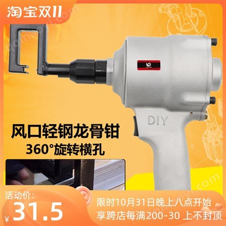 QL8A速豹 QL8A氣動風口輕鋼龍鉚釘開孔工具裝修安裝天花吊頂鉗子