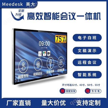 pts-0255寸教學會議一體機 壁掛多媒體電子白板觸摸觸控一體機