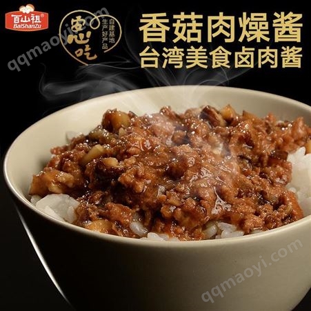 百山祖 香菇肉燥酱 儿童佐餐酱 拌面拌饭酱 卤肉酱 75g*5包袋装