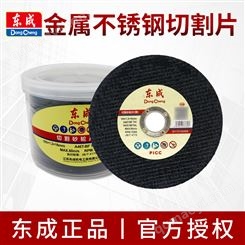 东成不锈钢金属砂轮片100角磨机切割片东城磨光机薄打磨片沙轮片