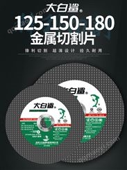 大125/150/180切割片角磨机砂轮片金属不锈钢手沙轮片角磨片