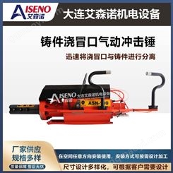铸件浇冒口气动冲击锤ASN-100 铸铁冒口分离器