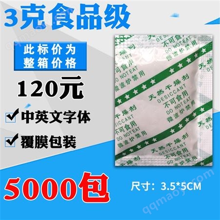 漠凡克 3克g食品 小包干燥剂opp塑料包装防油防水坚果月饼饼干炒货防霉除湿剂厂家直供批发出售支持定制茶叶花茶枸杞防潮