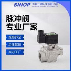 淹没电磁阀 DMF-Z-62S 除尘器喷吹系统用 性能稳定 三诺科技
