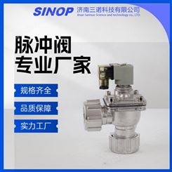 三诺工厂 直角式 电磁阀 除尘器喷吹系统用 使用寿命长