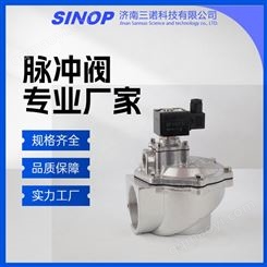 三诺厂家 锁母式喷吹阀 流量控制用 DMF-Z-50S 使用方便