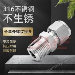 外螺卡套管接头-外螺卡套直通-前卡套管接-头-上海晟江SME
