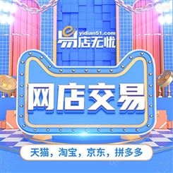 天猫网店转让 客服外包 天猫网店交易 天猫店转让 客服外包服务